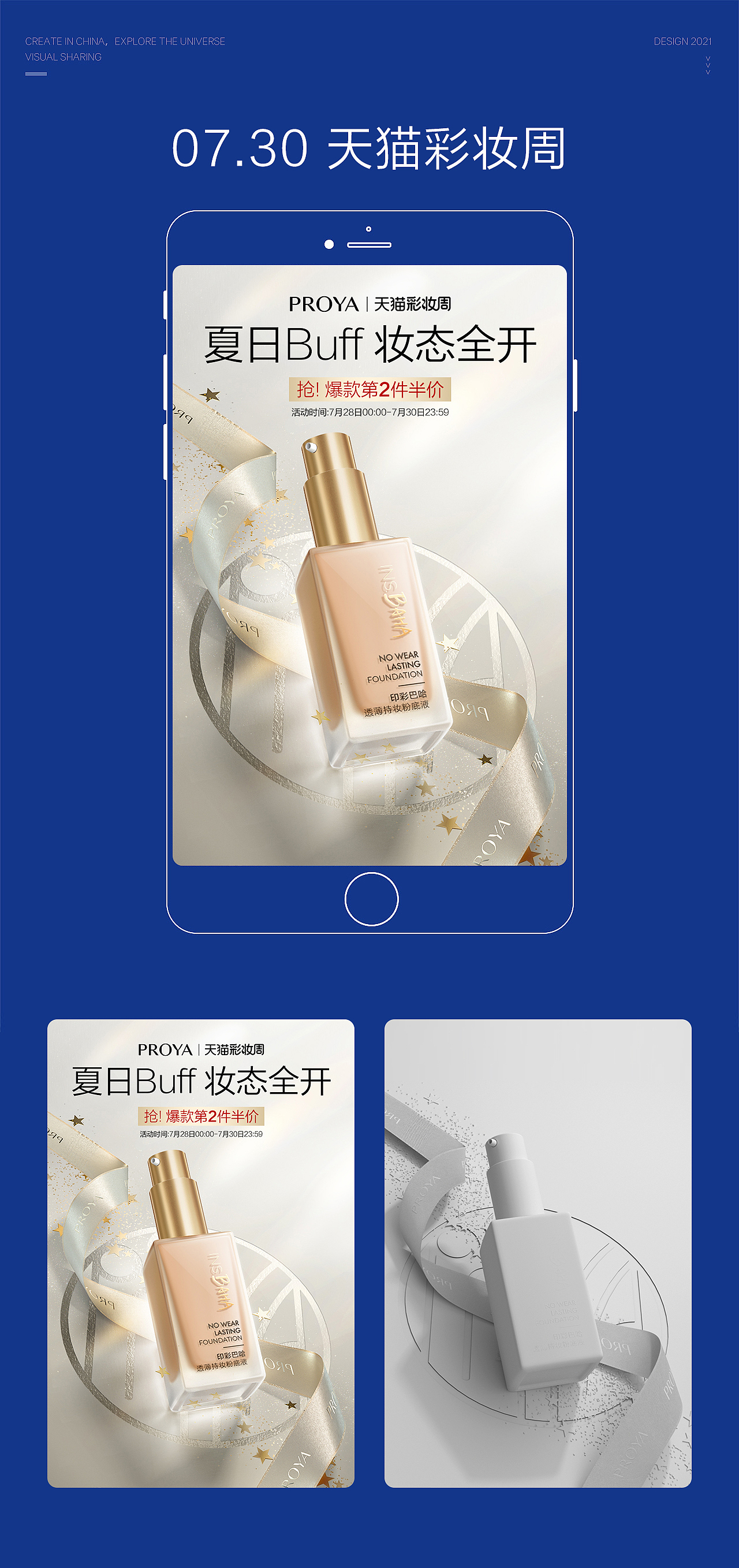 珀莱雅天猫旗舰店2020年活动kv整理