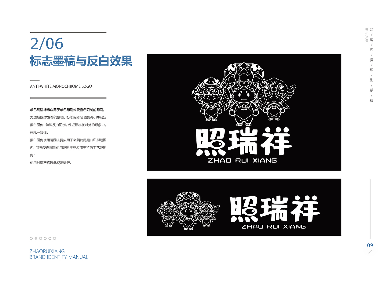 照瑞祥IP形象vi规范（图ZMjgyNjU5MjU2） - IP形象 - 站酷设计师偃悦文化原创素材 - 站酷ZCOOL