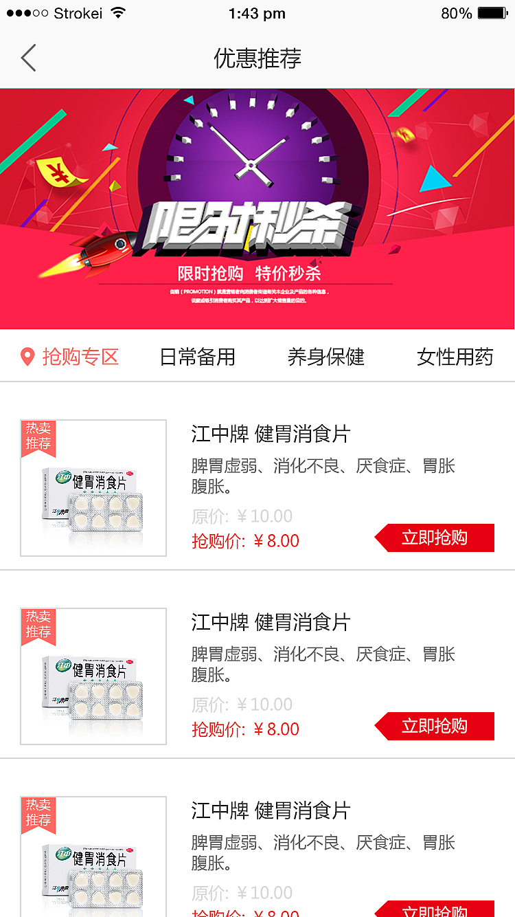 药品外卖APP（图ZMTI4MzgzNDY4） - APP界面 - 站酷设计师騎着蝸牛狂飙原创素材 - 站酷ZCOOL