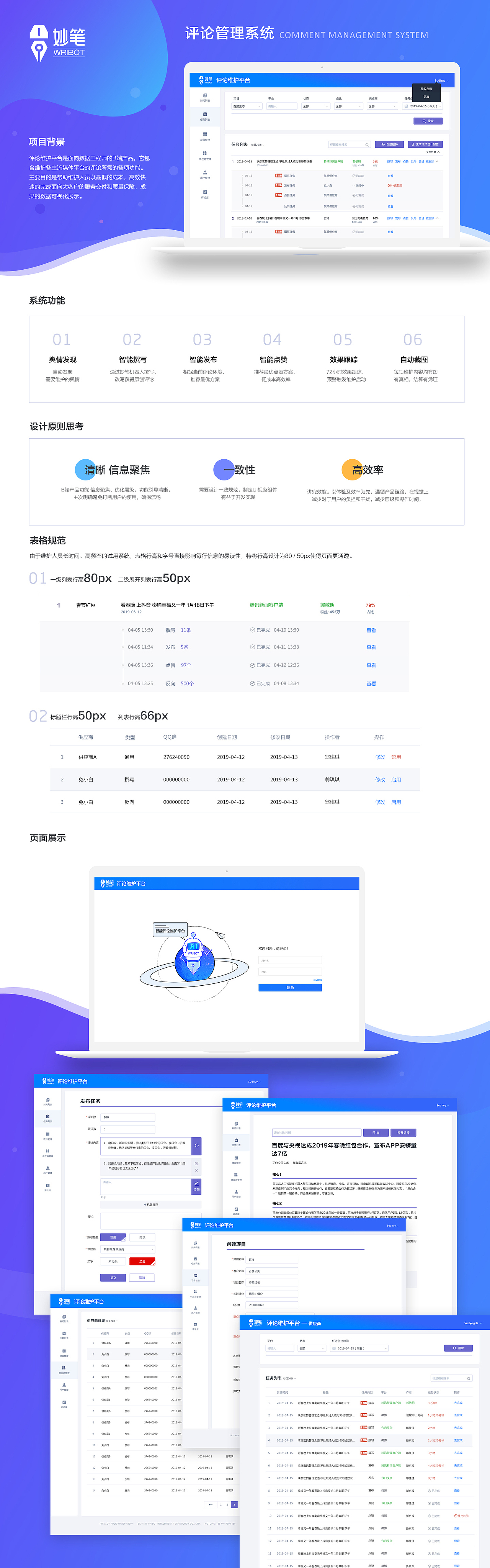 百度评论维护系统
