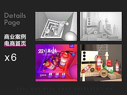 店鋪首頁X6（商業(yè)）