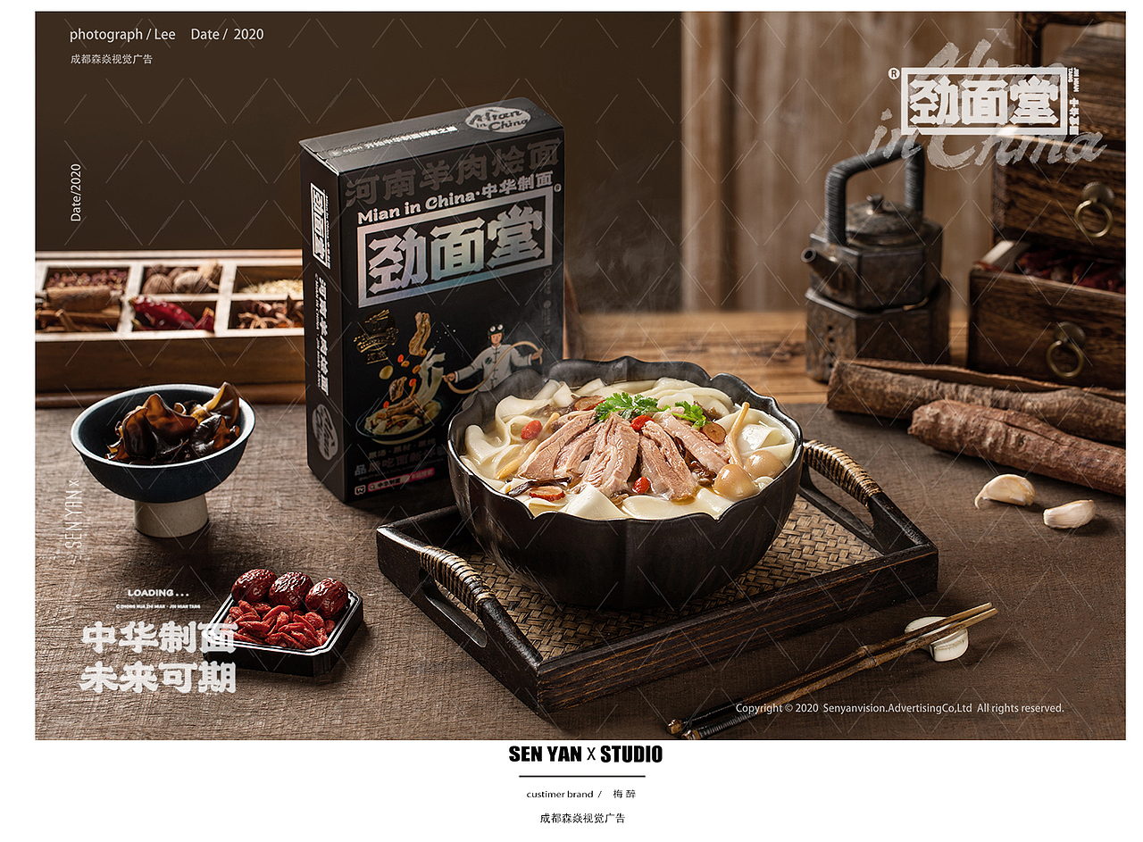 劲面堂✖️森焱视觉