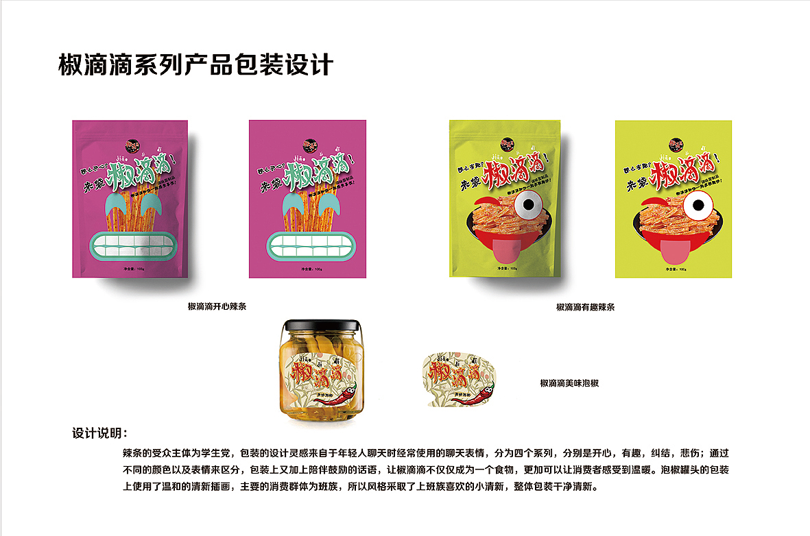 椒滴滴辣椒品牌包装（图ZMTM1NTE2MDcy） - 包装 - 站酷设计师泡芙燕麦巧克力原创素材 - 站酷ZCOOL