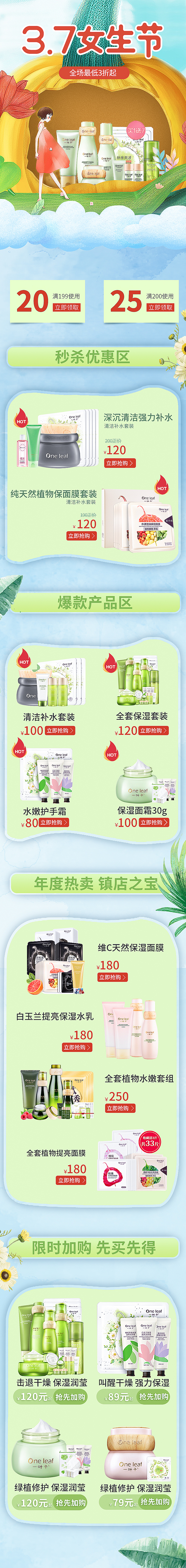 店鋪專題頁(yè)（圖ZMjA0MjgxMzI4） - 電商 - 站酷設(shè)計(jì)師迪哩嘻嘻嘻嘻嘻原創(chuàng)素材 - 站酷ZCOOL