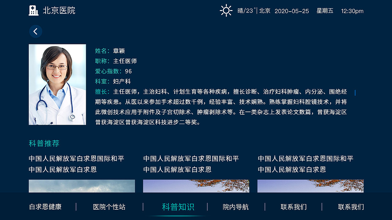 白求恩健康（图ZMjQ2MDUzNTk2） - 软件界面 - 站酷设计师穿婚纱嫁最爱的人原创素材 - 站酷ZCOOL