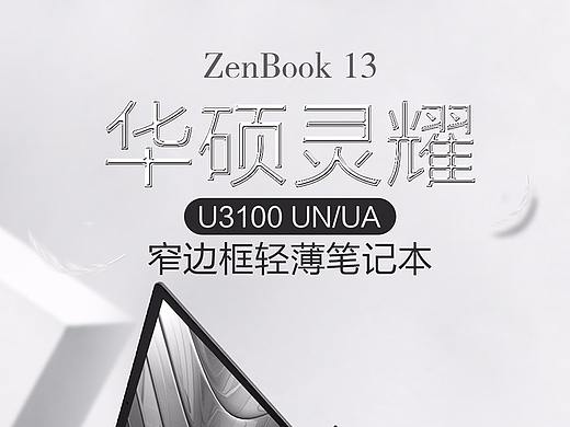 轻薄超级笔记本点脑详情页，海报合成，创意设计