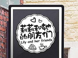 莉莉和她的朋友们丨咖啡馆连锁丨logo设计