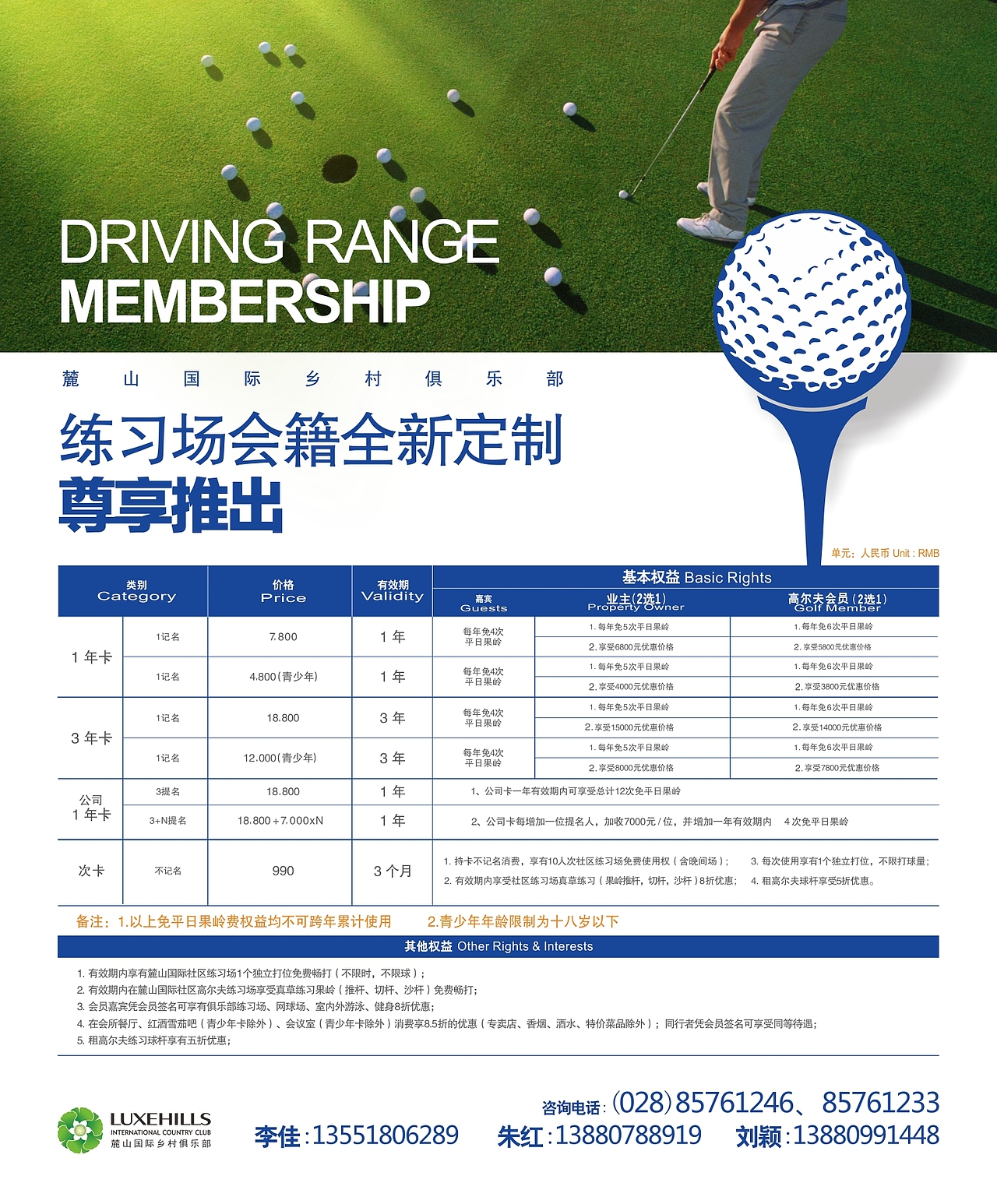 麓山国际乡村俱乐部创意海报系列001