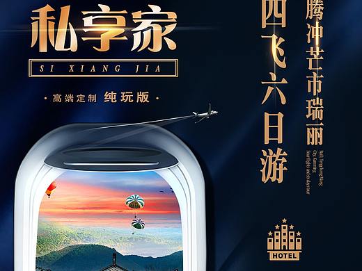 深色高端旅游海报设计（个人主页-ZMzU1OTM2MDA=） - 海报 - 站酷设计师潘诗瑶原创素材 - 站酷ZCOOL