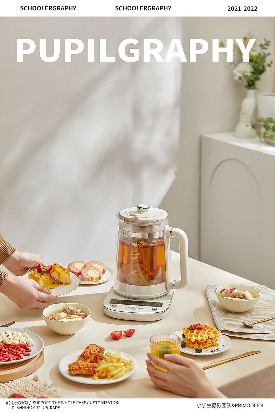 电商摄影 ✖️ Midea美的养生壶 ✖️ 小学生