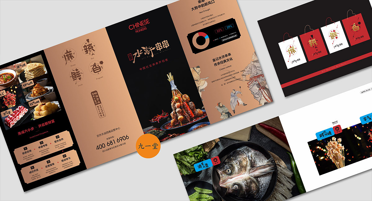 皇记水浒串串品牌形象设计-火锅店设计