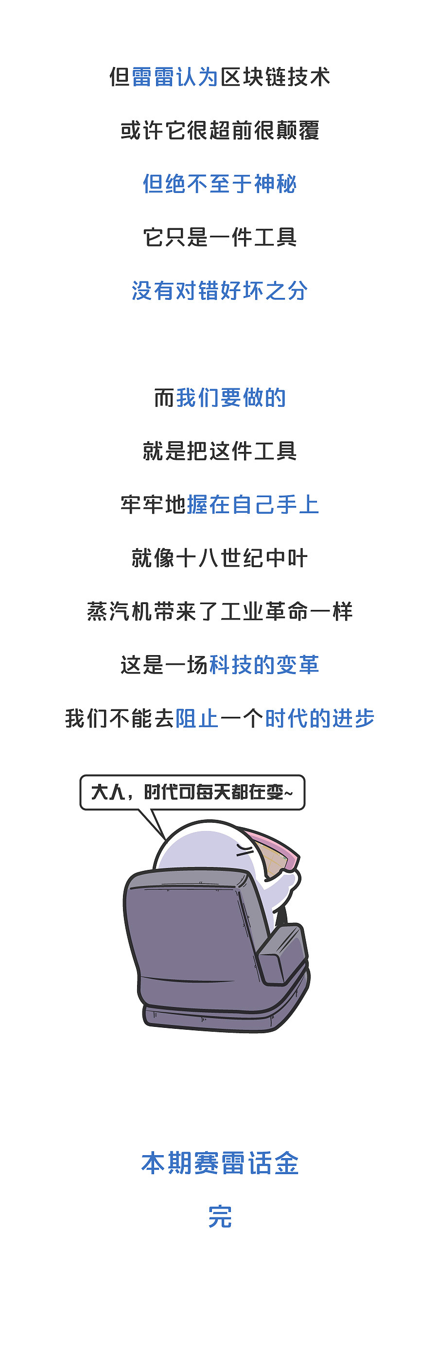 颠覆时代!币圈自己都玩不明白的区块链到底是什么