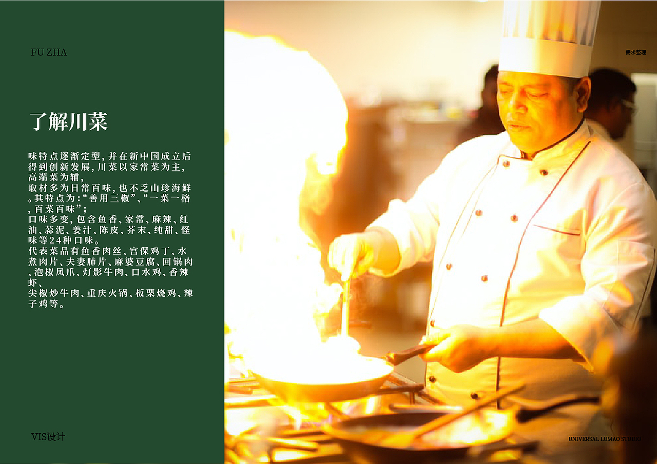 味蜀轩餐饮品牌平面视觉全案平面设计vis全案（图ZMjc3ODE2MTU2） - 品牌 - 站酷设计师Newuniverse视觉原创素材 - 站酷ZCOOL