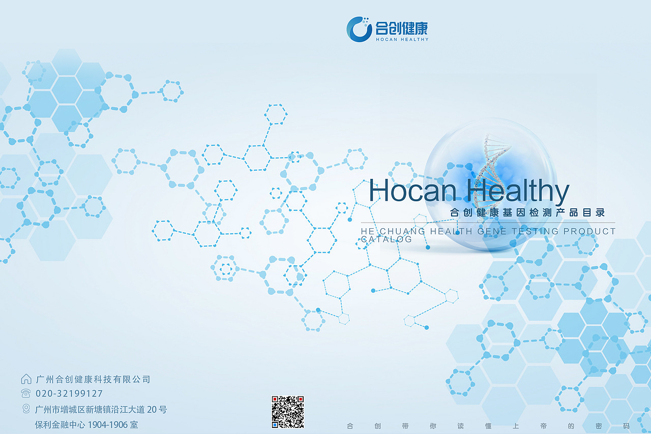 合创基因检测画册