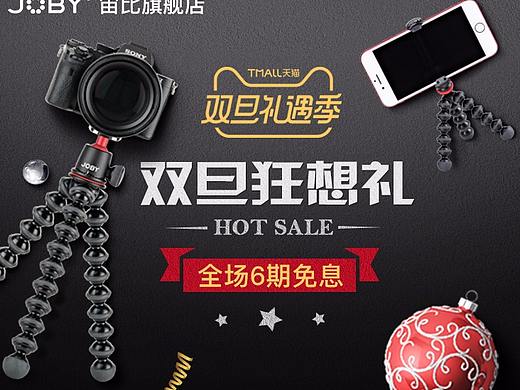 宙比三腳架2018雙旦首頁(yè)（個(gè)人主頁(yè)-ZMzQ1MDgzNTI=） - 品牌 - 站酷設(shè)計(jì)師阿得得得得原創(chuàng)素材 - 站酷ZCOOL