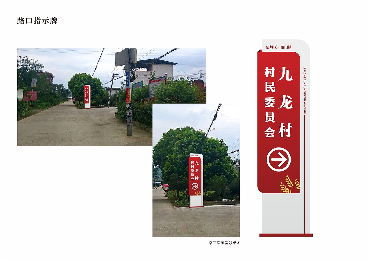 九龙村文化建设方案（图ZMTc3MTY3MDcy） - 其他平面 - 站酷设计师PR设计师原创素材 - 站酷ZCOOL