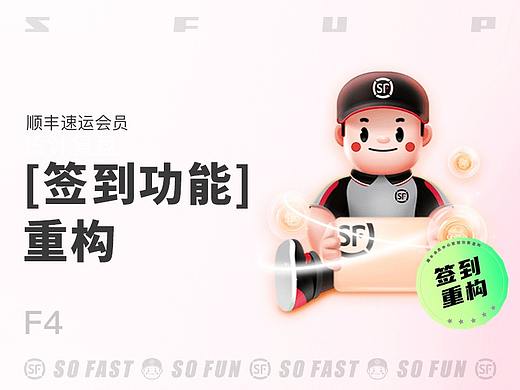 顺丰会员 [ 签到功能 ] 重构