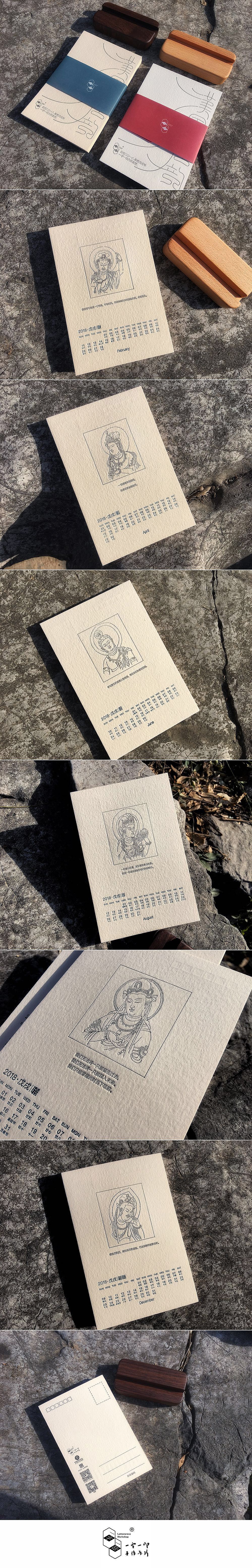 汉风·汉韵【2018戊戌年】手工凸版台历