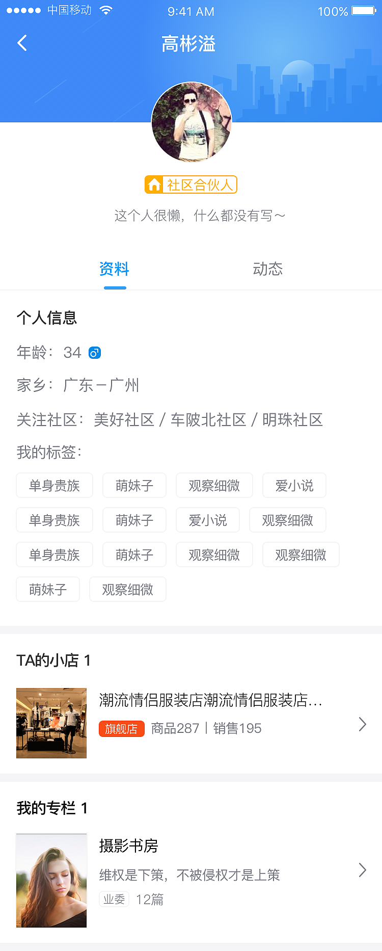 和鄰居-個人展示頁（圖ZMTAxNzI2MzY4） - APP界面 - 站酷設(shè)計師鼓得陌妮原創(chuàng)素材 - 站酷ZCOOL