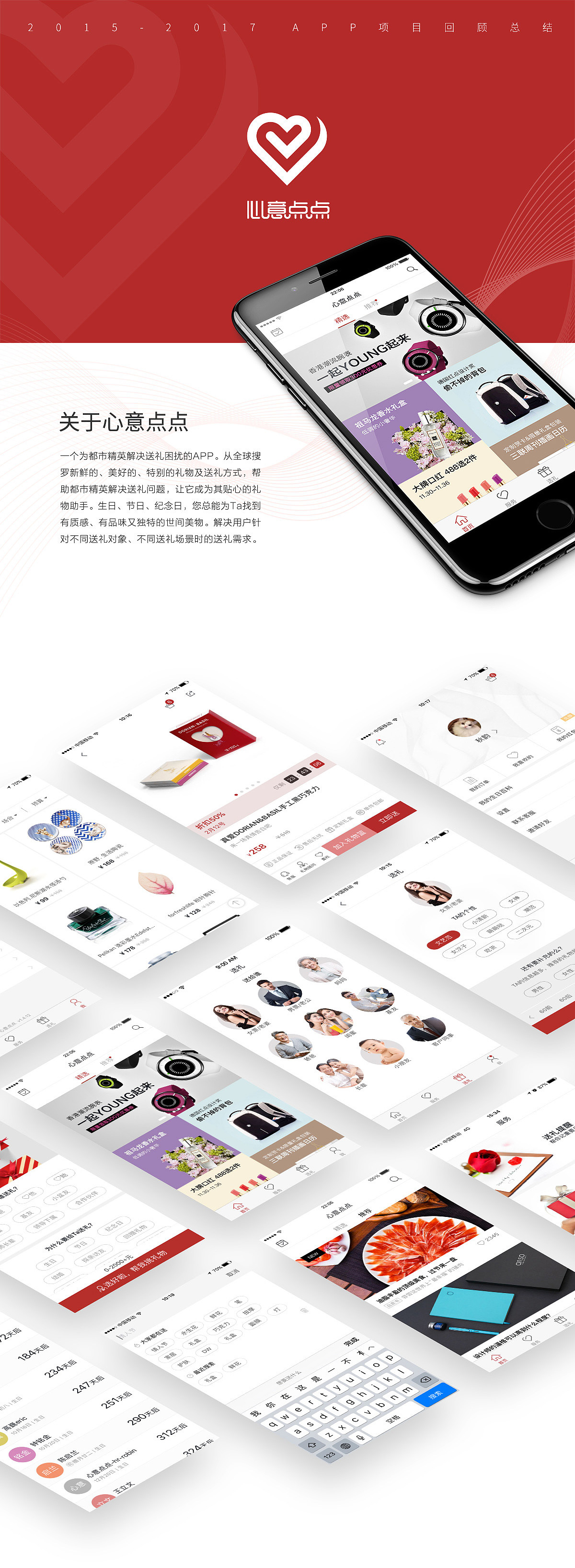 心意点点APP设计项目总结（2015.11-2017.02）