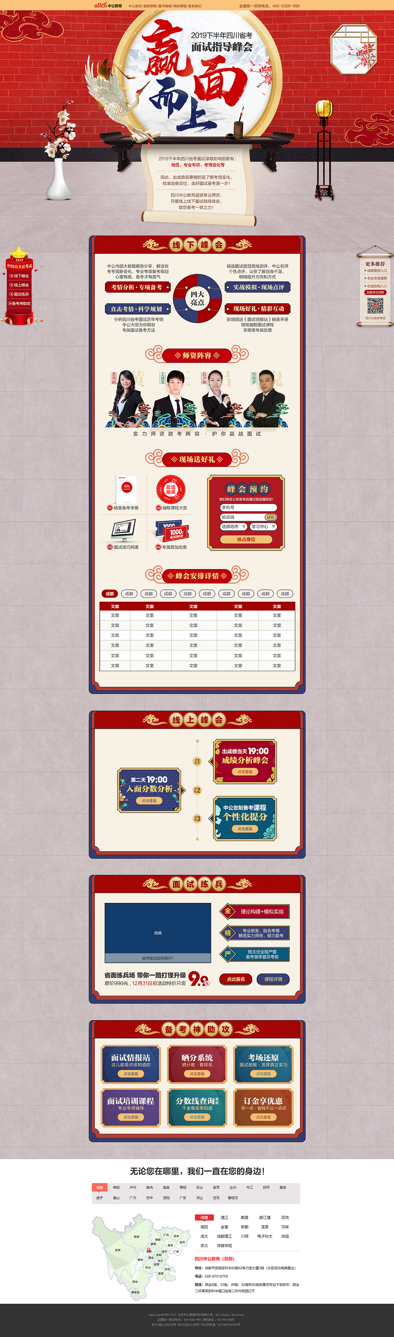 中公教育-2019下半年四川省考-赢面而上（图ZMTkwODg3ODQ4） - 运营设计 - 站酷设计师艺_梦原创素材 - 站酷ZCOOL
