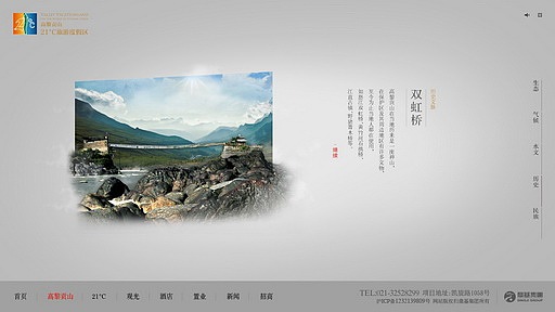 高黎贡山旅游住宅网页（图ZNjU0NzczMDg=） - 运营设计 - 站酷设计师番薯原创素材 - 站酷ZCOOL
