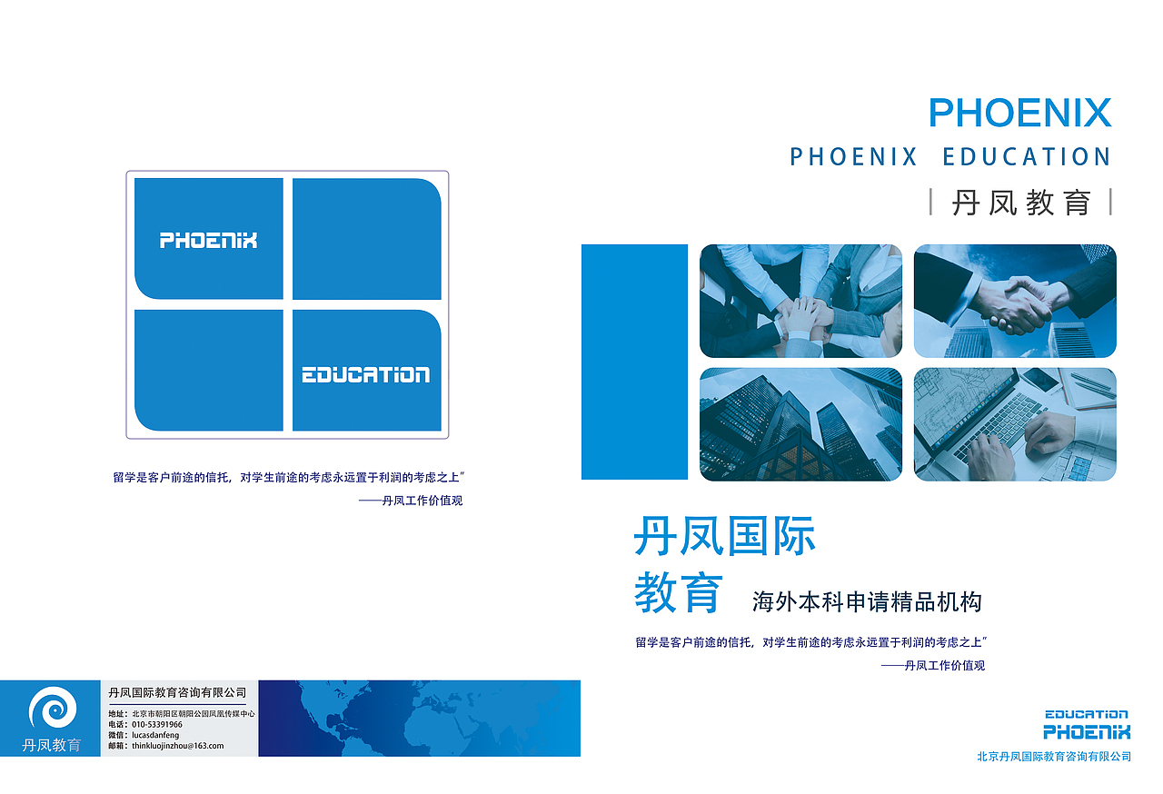 丹凤教育企业画册