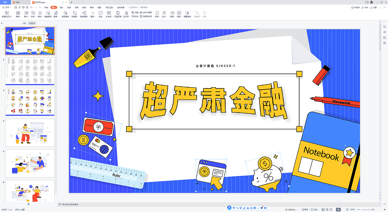 超严肃金融——WPS稻壳儿办公软件素材征集大赛（图ZMjUzMzgxNDEy） - 图案 - 站酷设计师姜汁撞脑原创素材 - 站酷ZCOOL