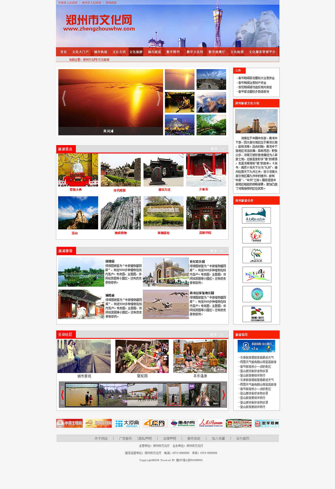 鄭州文化網(wǎng)（圖ZNTU4OTQ3MjA=） - 其他網(wǎng)頁 - 站酷設(shè)計(jì)師大腳好好原創(chuàng)素材 - 站酷ZCOOL
