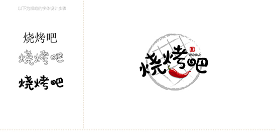 我的字体设计习作