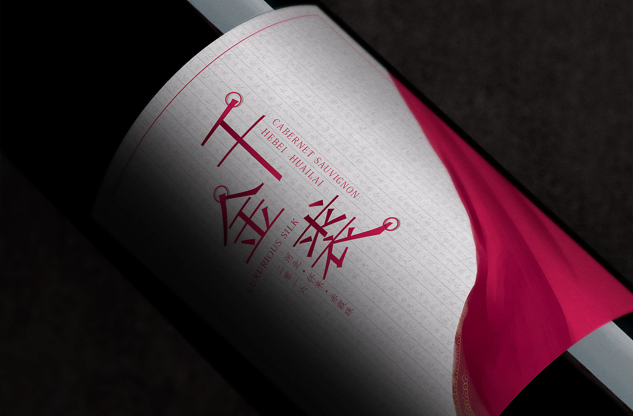 千金裘 x 全球限量330瓶的中国酒 x 酒标设计（图ZMTIwNTQyODIw） - 包装 - 站酷设计师图南丨陈平安版原创素材 - 站酷ZCOOL