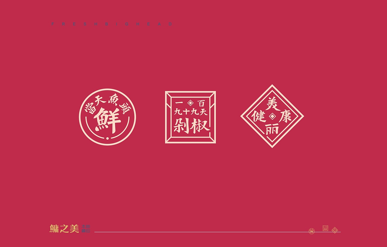 赤象-餐飲品牌設(shè)計(jì)-鳙之美剁椒鮮魚(yú)頭（圖ZMTk1MTI5NzI4） - 品牌 - 站酷設(shè)計(jì)師趙象原創(chuàng)素材 - 站酷ZCOOL