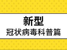 新冠