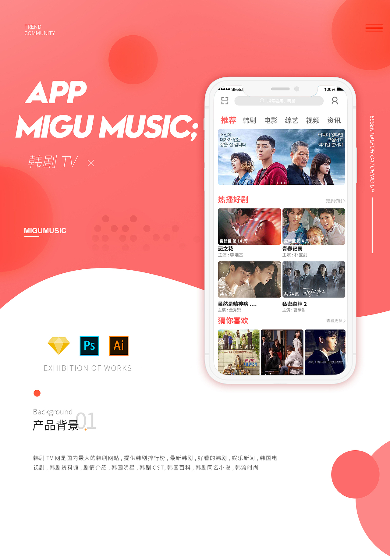 韩剧TV  ui作品集