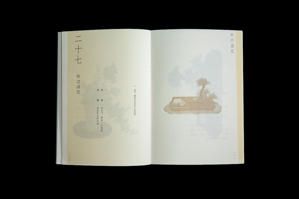 王媚【书籍设计】正式出版物-小原流花道经典(图ZMjQ1NzE1NDY0) - 书籍/画册 - 站酷设计师设计师王媚原创素材 - 站酷ZCOOL