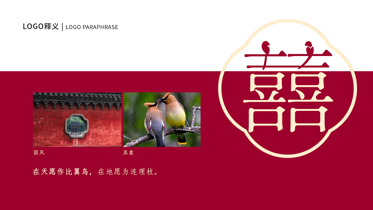 婚庆品牌/浪漫喜事/LOGO设计（图ZMjY1NjYzMjky） - Logo - 站酷设计师w三少w原创素材 - 站酷ZCOOL