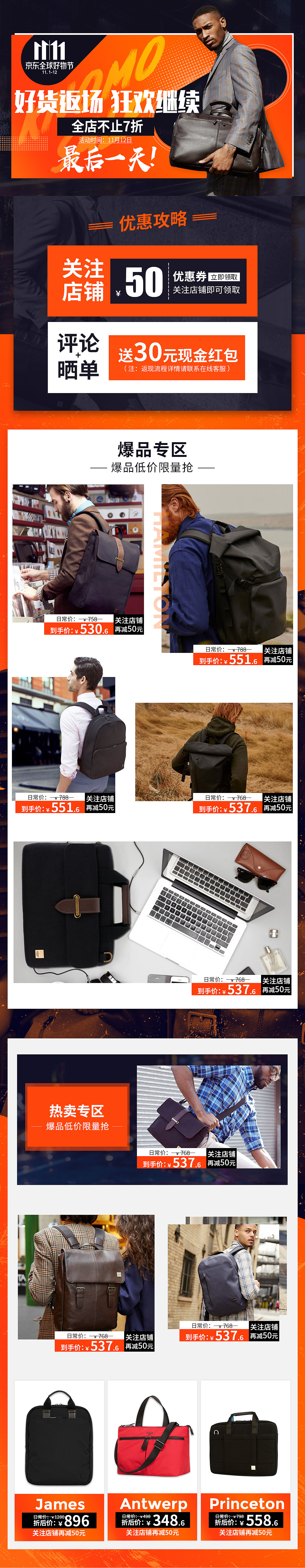 男包双十一页面