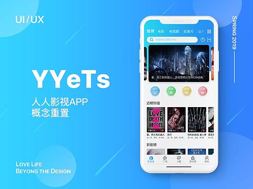 人人影视改版（视频类APP）