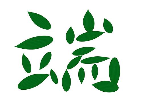端午