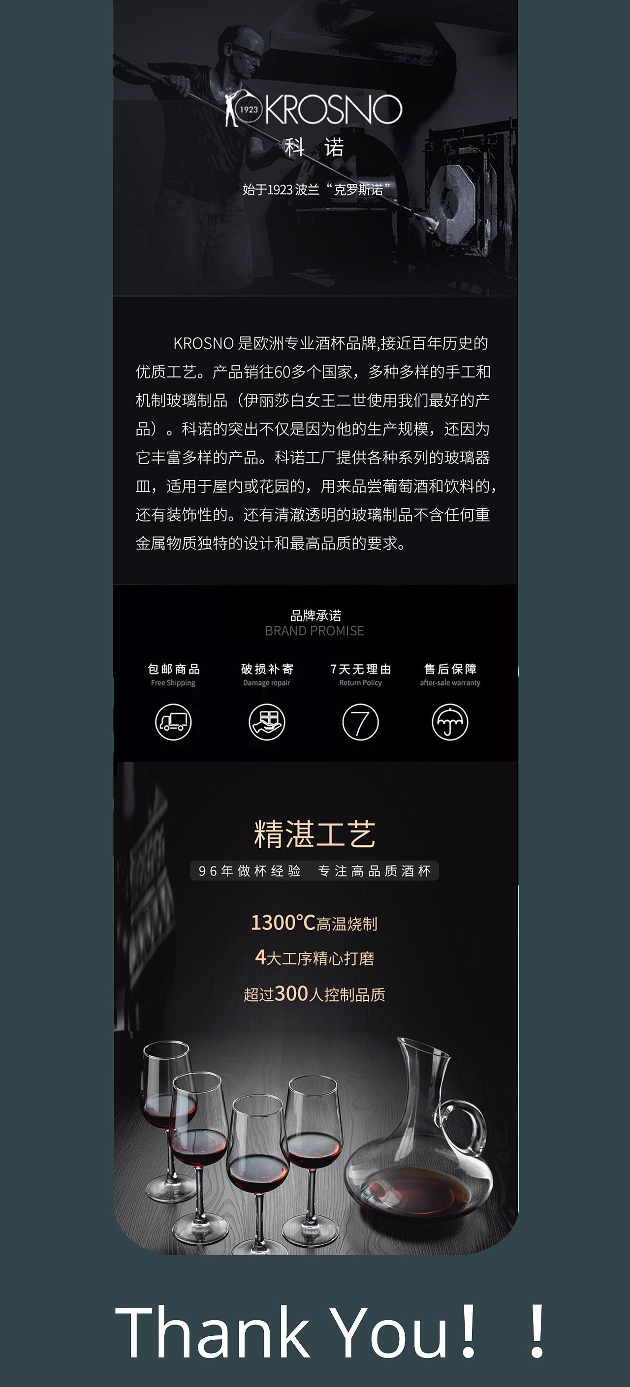 思捷品牌策划-红酒杯详情页设计