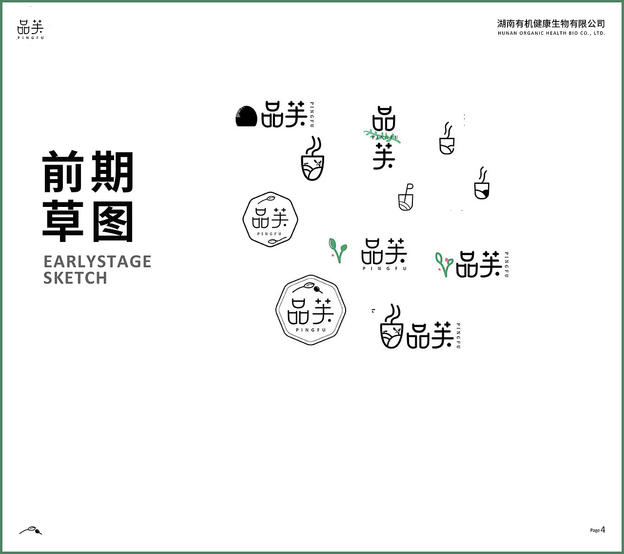 品牌LOGO设计与视觉形象系统规范应用