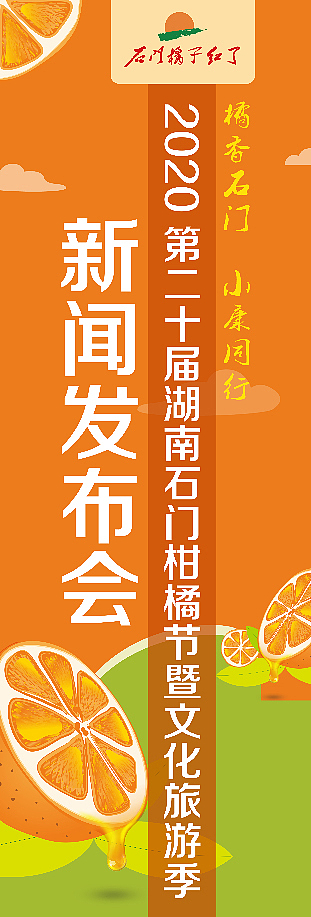 石门柑橘新闻发布会物料（图ZMjcxODU2Mjky） - 宣传物料 - 站酷设计师梦盐人梦盐人原创素材 - 站酷ZCOOL