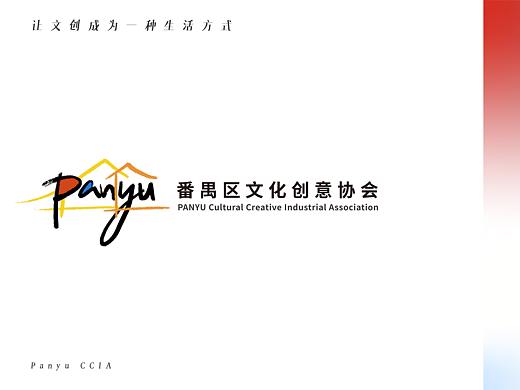 番禺区文化创意协会/PanyuCCIA
