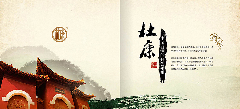 最具特色的杜康酒画册！[白酒始祖 中国杜康] 品鉴手册（图ZMjQ4OTkzODA=） - 书籍/画册 - 站酷设计师品创意原创素材 - 站酷ZCOOL