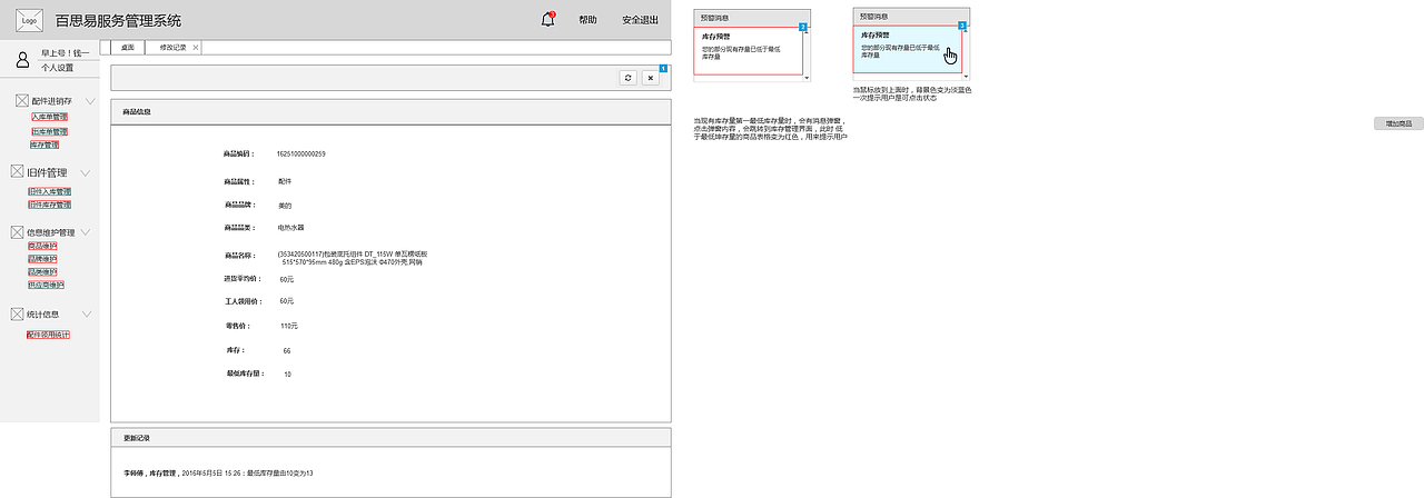 后台管理系统原型（图ZNDg3MjM3NzI=） - APP界面 - 站酷设计师秦东源原创素材 - 站酷ZCOOL