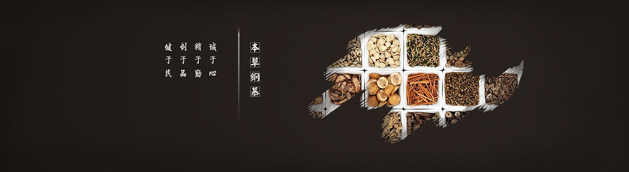 中国风古风网页中药材电商——本草纲慕（图ZNjIzMTYxODg=） - 电商 - 站酷设计师程淑琴原创素材 - 站酷ZCOOL