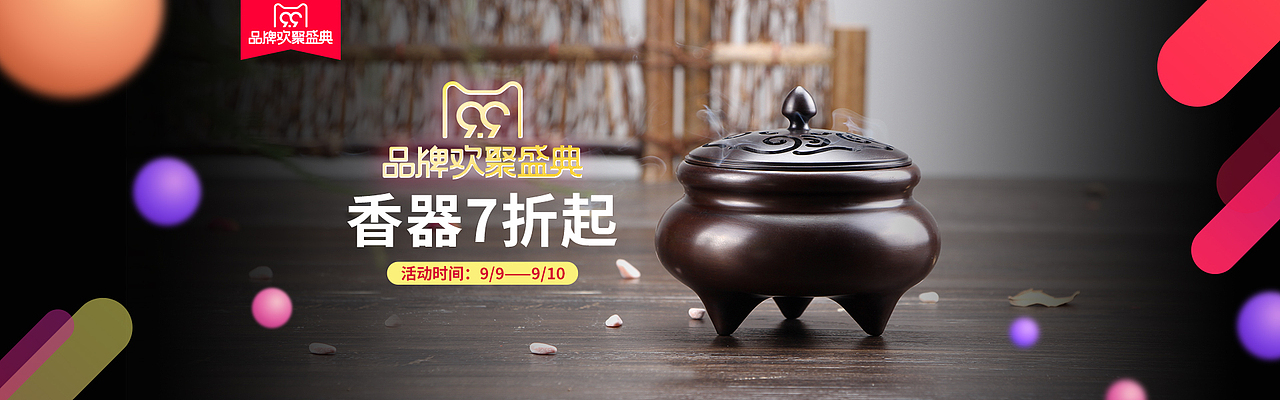 香炉香品香道佛品海报