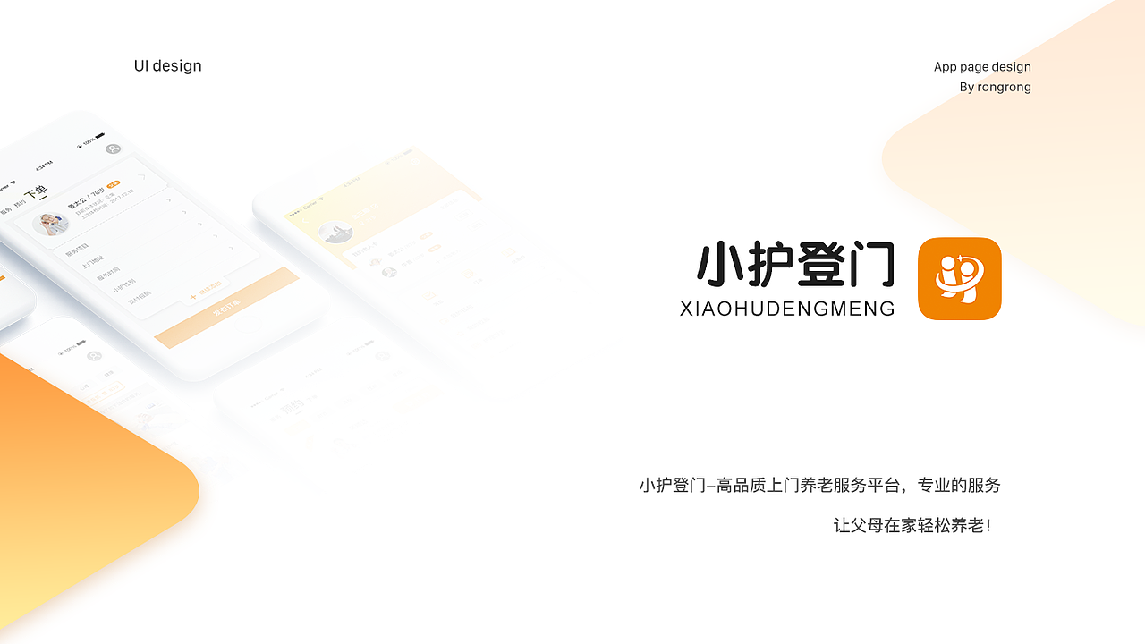 养老APP（图ZMTUxMDk4NjE2） - APP界面 - 站酷设计师蕪蕪原创素材 - 站酷ZCOOL