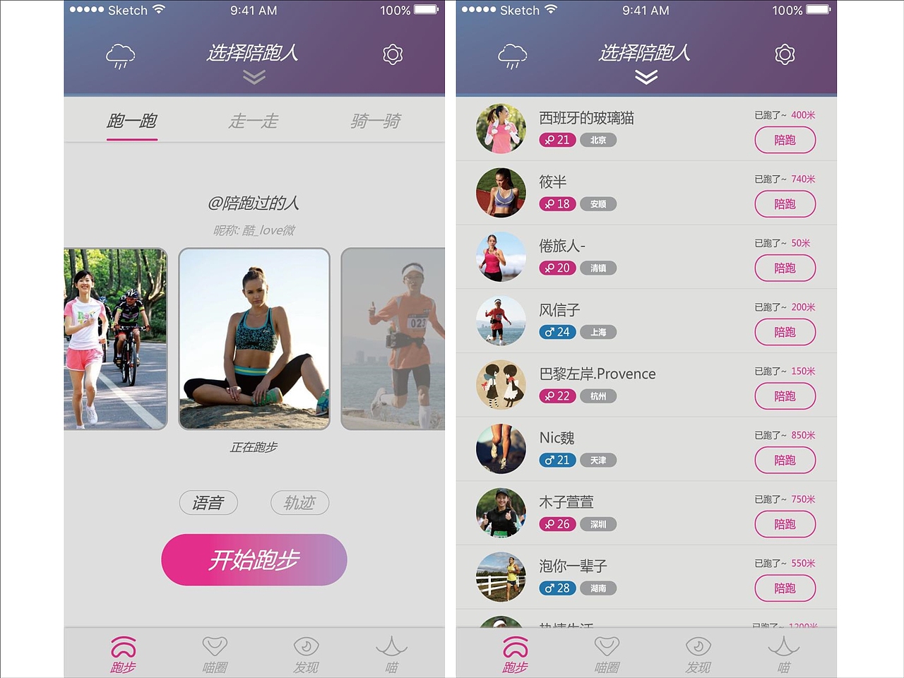 陪跑步APP（图ZMTUxNDM1MTI0） - APP界面 - 站酷设计师kikilili原创素材 - 站酷ZCOOL