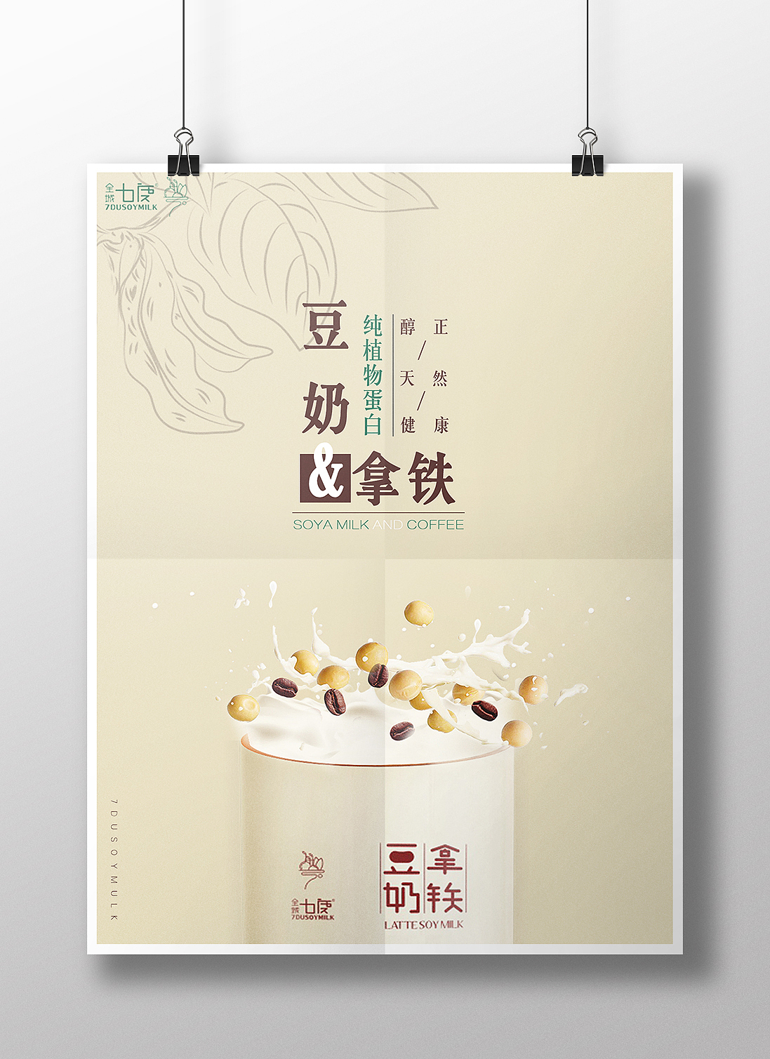 豆奶海报（图ZMjMzMTI1MTAw） - 海报 - 站酷设计师学设计的小菜鸟原创素材 - 站酷ZCOOL